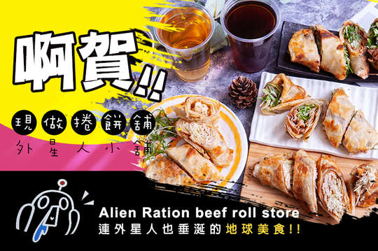 捲餅超好吃單人套餐