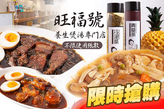 平假日皆可抵用300元消費金額