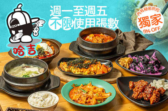 週一至週五可抵用200元消費金額