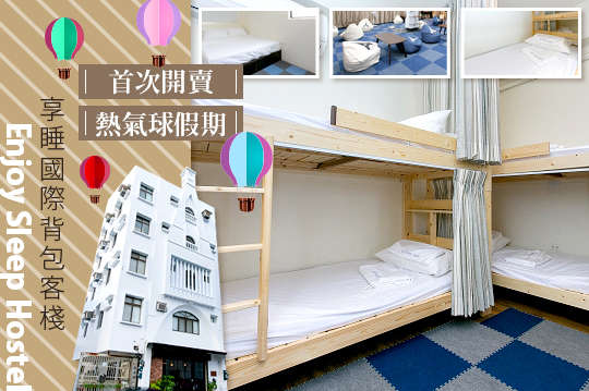 單人/雙人住宿，首次開賣熱氣球假期