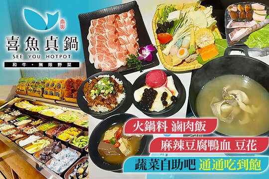 喜魚 真鍋-和牛•無限野菜