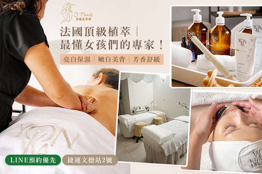 A. 溫感美肌告別粗糙｜溫感熱蠟除毛共40分(手技30分) / B. 皙透美背，展現自信光采｜女神嫩白美背護理共50分(手技30分) / C.極致水感，重塑透亮美肌｜亮白保濕護理共70分(手技60分) / D.芳香純手技，釋放身心緊繃｜芳香舒緩按摩共60分(手技50分) / E.法國頂級植萃，深層平衡淨化｜法國迷迭香毛孔護理共100分(手技90分)
