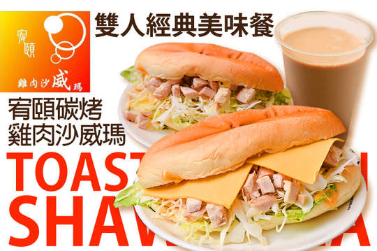 雙人經典美味餐