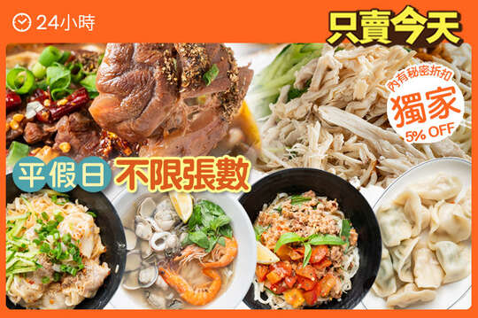 平假日皆可抵用150元消費金額