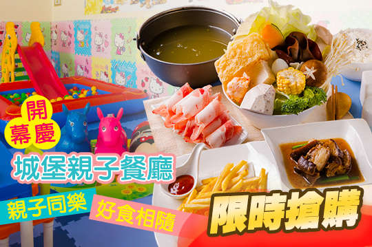 城堡雙人分享餐