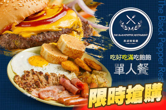 吃好吃滿吃飽飽單人餐