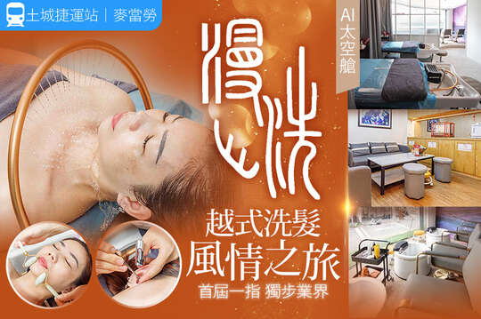 A.輕鬆漫洗｜70分鐘越式洗髮放鬆之旅 / B.靜心漫洗｜80分鐘越式洗髮風情之旅 / C.尊爵漫洗｜100分鐘越式洗髮心流之旅