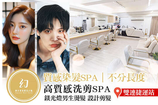 A.飽滿實色~質感染髮SPA｜不分長度 / B.韓系燙髮加持~鎂光燈男生燙髮+設計剪髮SPA｜不分長短 / C.發懶舒服~舒壓洗髮SPA / D.迷人魅力~高質感洗剪SPA / E.沉浸式頭皮瑜珈~深度頭皮護理SPA / F.最高修護光澤~黑曜光五段式護髮SPA(不分髮長)｜含洗髮