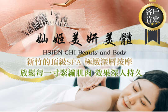 奾姬美妍美體 奾姬美妍美體