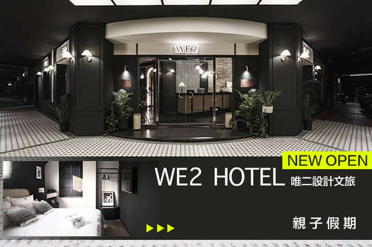 雙人/三人/四人住宿，親子假期