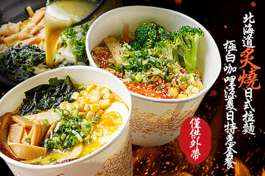 極白咖哩涼夏日特惠套餐