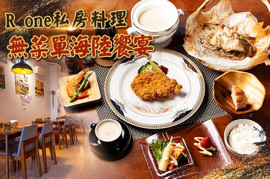 雙人888無菜單海陸饗宴