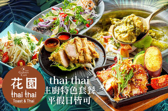台北花園大酒店-花園thai thai