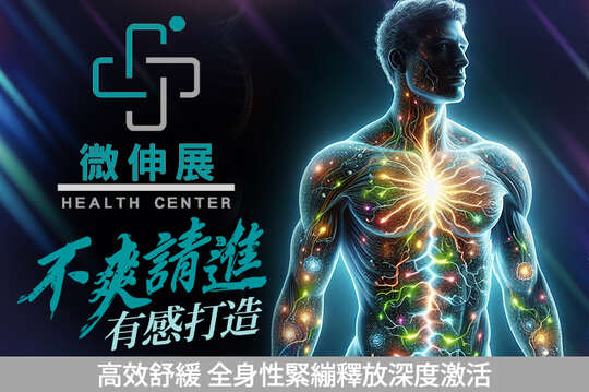 A.快速緩解不適！15分鐘專業舒緩，煩惱走開！指定部位四選一全程15分(純手技) / B.舒緩深層不適！主訴求雙部位深度舒緩全程30分(純手技) / C.六大肌群結構原理｜全身性深度激活全程60分(純手技) / D.六大肌群解剖原理｜全身性深度激活全程90分(純手技)