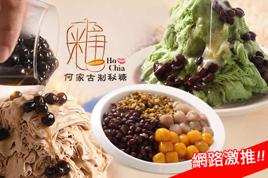 A.傳統百匯剉冰12選1 / B.人氣推薦雪花冰6選1 / C.創意鮮果雪花冰4選1