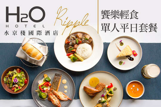 H2O水京棧國際酒店-Ripple