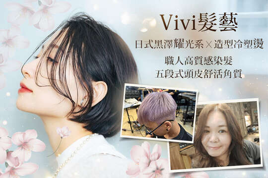 Vivi髮藝