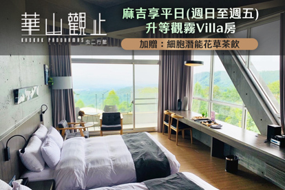 雲林-華山觀止虫二行館