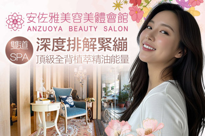 安佐雅美容美體會館
