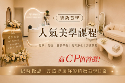 晴朶美學