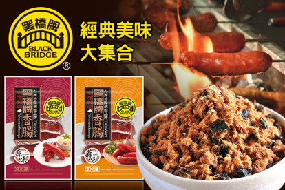 黑橋牌