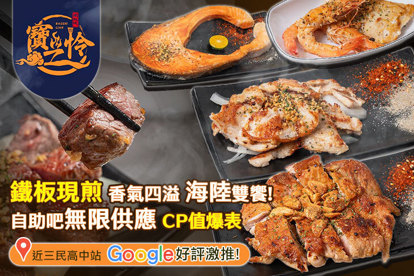 寶之怜鐵板燒