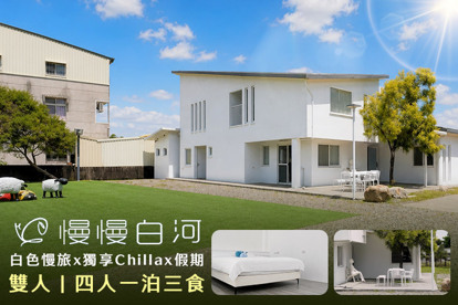 台南-慢慢白河民宿