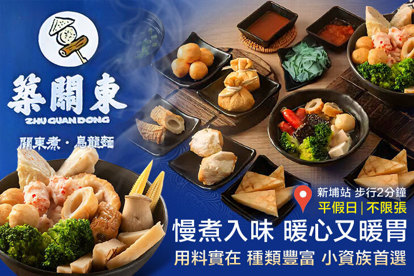 築關東(板橋民生店)