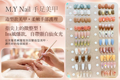 M.Y Nail 手足美甲