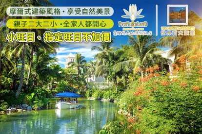 花蓮-理想大地渡假飯店