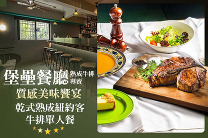 堡壘餐廳(熟成牛排專賣)