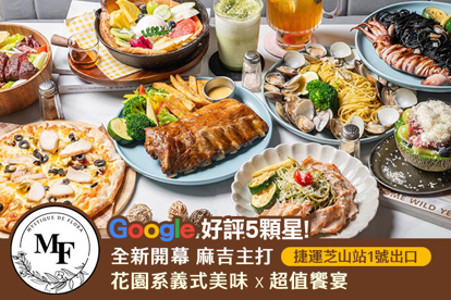 時刻饗聚MF