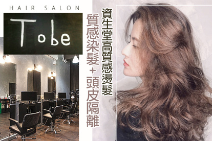 to be hair salon a.專業造型設計洗剪髮 / b.資生堂滋養柔順深層護髮(不限髮長) / c.資生堂質感染髮+頭皮隔離(不分長短，除過腰需另加計) / d.資生堂水潤輕盈高質感設計燙髮