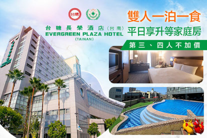 台糖長榮酒店(台南)