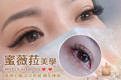 蜜薇菈美學
