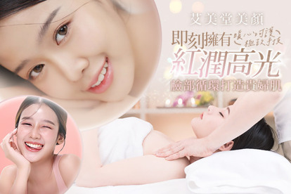 艾美堂美顏