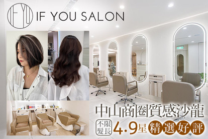IF YOU HAIR SALON A.造型剪髮 |客製化造型洗 + 剪 + 頭皮水調理保養 / B.不限髮長|日系 Fiole質感單色染 + 頭皮水調理保養 / C.不限髮長|揮別毛躁髮|日系 Fiole縮毛矯正燙 + 造型剪 / D.不限髮長|頂級修護|京喚羽頂級護髮 + 頭皮水調理保養