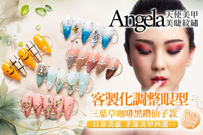 Angela天使美甲美睫紋繡