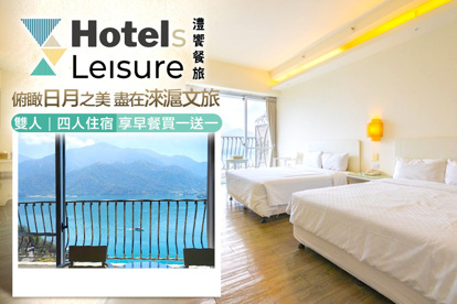 日月潭淶滬文旅酒店