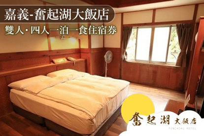 嘉義-奮起湖大飯店