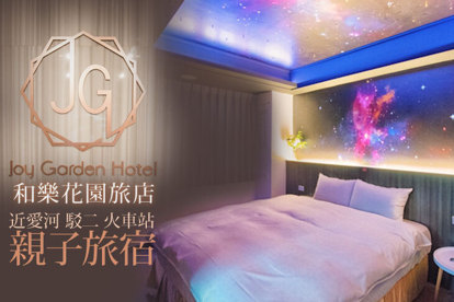 高雄-​和樂花園旅店 雙人/四人住宿