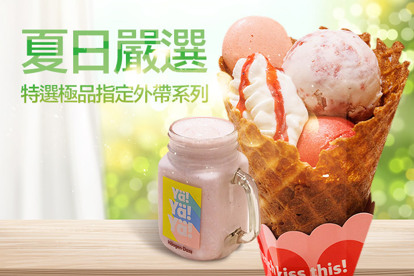 哈根達斯Haagen-Dazs 外帶冰淇淋凍飲或冰淇淋聖代通用券(可兌換價值$325元冰淇淋聖代或冰淇淋凍飲一份)，無使用期限(僅限台灣直營門市兌換)