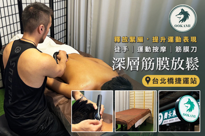 奧卡米筋膜研究所