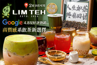 LIM TEH-台灣精品茶