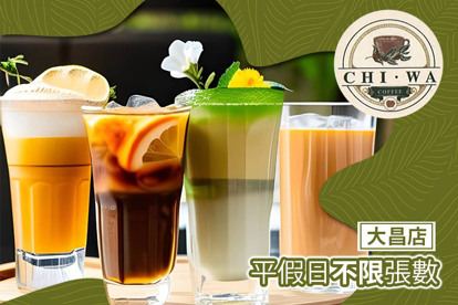 奇瓦咖啡(大昌店)
