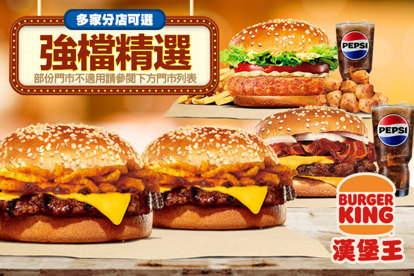 BURGER KING 漢堡王