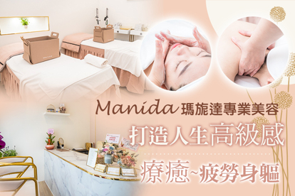 Manida瑪旎達專業美容 A.打造人生高階感~讓你擁有女神八掌臉部排贅水+(Belrose奢華膠原彈力原液/奢華胎盤素修護安瓶原液 二選一)全程80分(手技70分) / B.類醫美專業臉部嫩白粉刺痘痘調理+(Belrose奢華膠原彈力原液/奢華胎盤素修護安瓶原液 二選一)保養共80分(手技60分) / C.療癒~疲勞身軀！東方草本精華油全背順氣排導甦活按摩課程全程80分(手技80分)