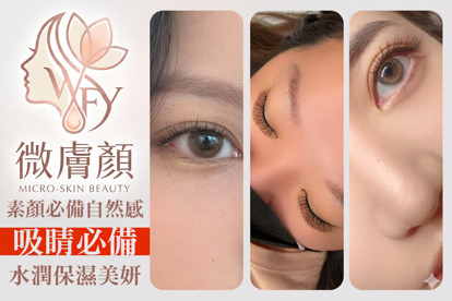 微膚顏美學
