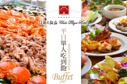 桃園-住都大飯店 平日單人Buffet喫到飽