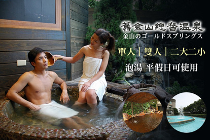 金山-舊金山總督溫泉